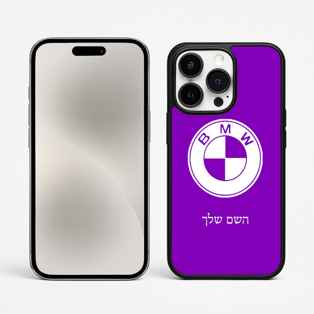 כיסוי בעיצוב אישי עם השם שלך לדגם - Apple iPhone 15 Pro Max בעיצוב ב.מ.וו
