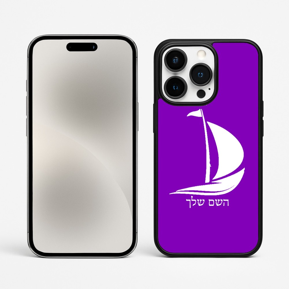כיסוי בעיצוב אישי עם השם שלך לדגם - Apple iPhone 15 Pro Max בעיצוב סירה
