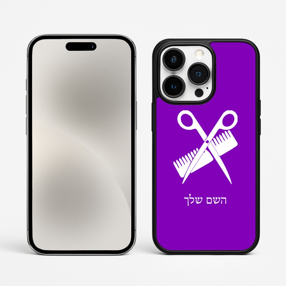 כיסוי בעיצוב אישי עם השם שלך לדגם - Apple iPhone 15 Pro Max בעיצוב מעצב שיער