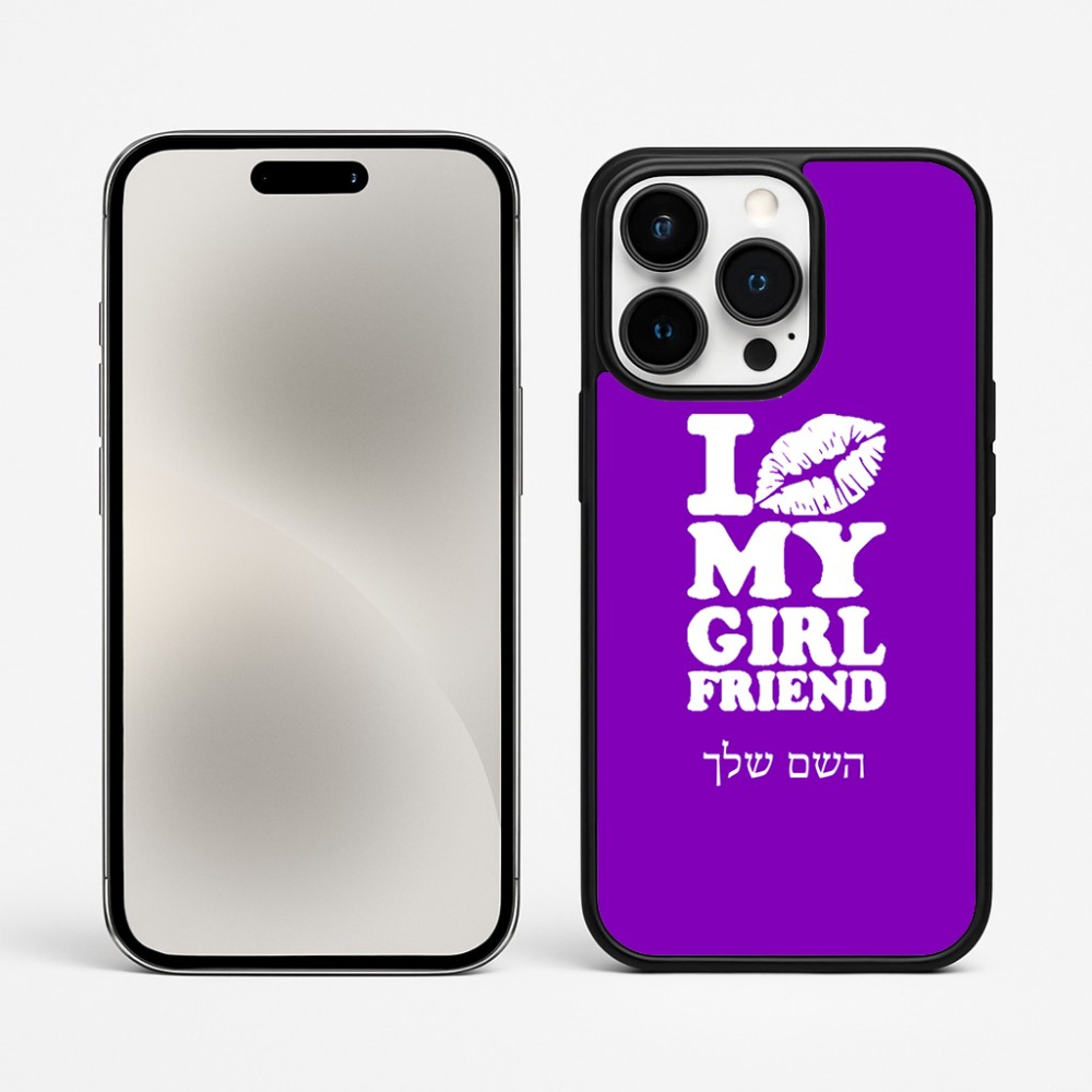 כיסוי בעיצוב אישי עם השם שלך לדגם - Apple iPhone 15 Pro Max בעיצוב לנשק את החברה שלי