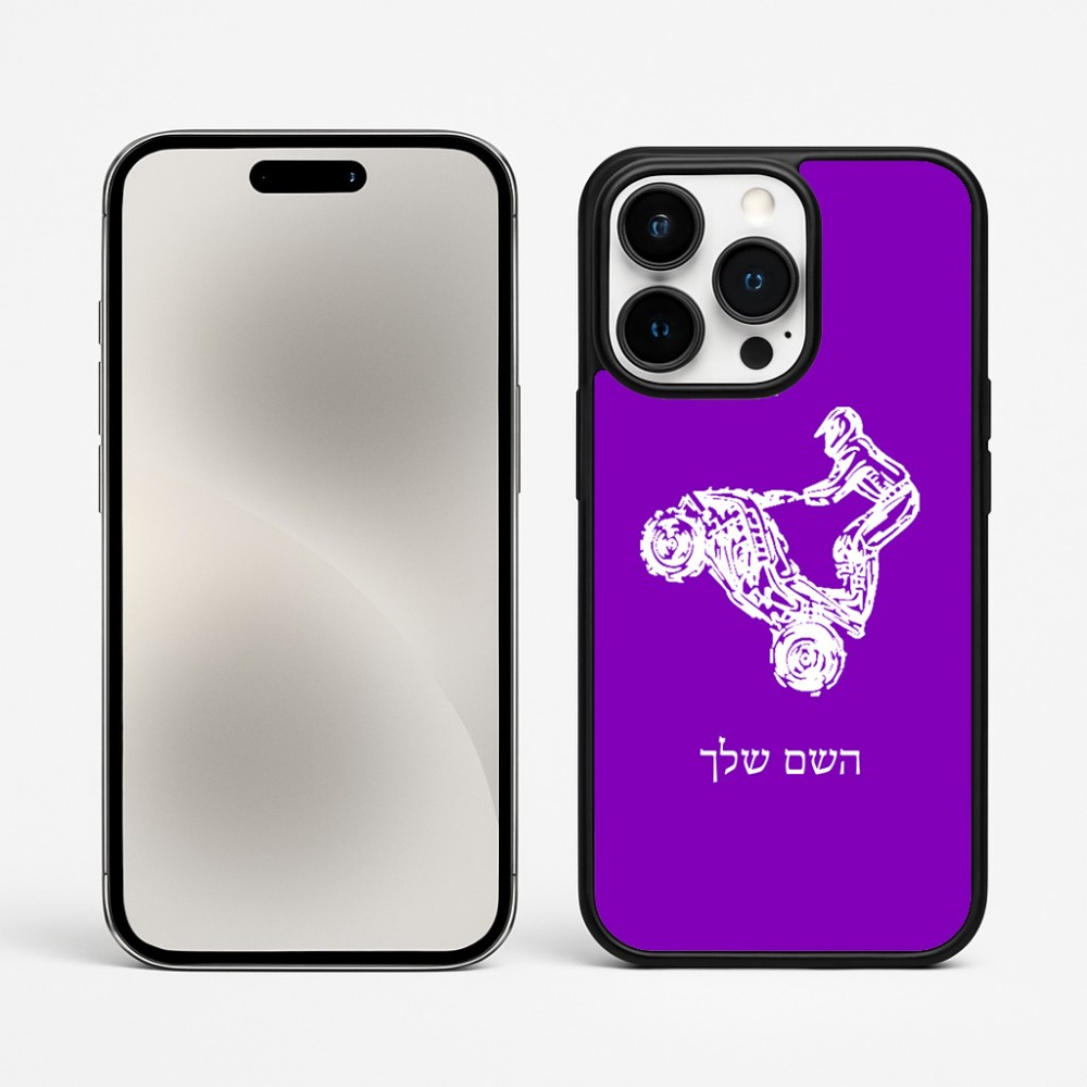 כיסוי בעיצוב אישי עם השם שלך לדגם - Apple iPhone 15 Pro Max בעיצוב רוכב טרקטורונים