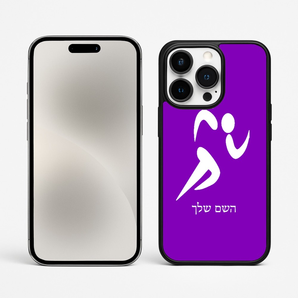 כיסוי בעיצוב אישי עם השם שלך לדגם - Apple iPhone 15 Pro Max בעיצוב רצים אולימפיים