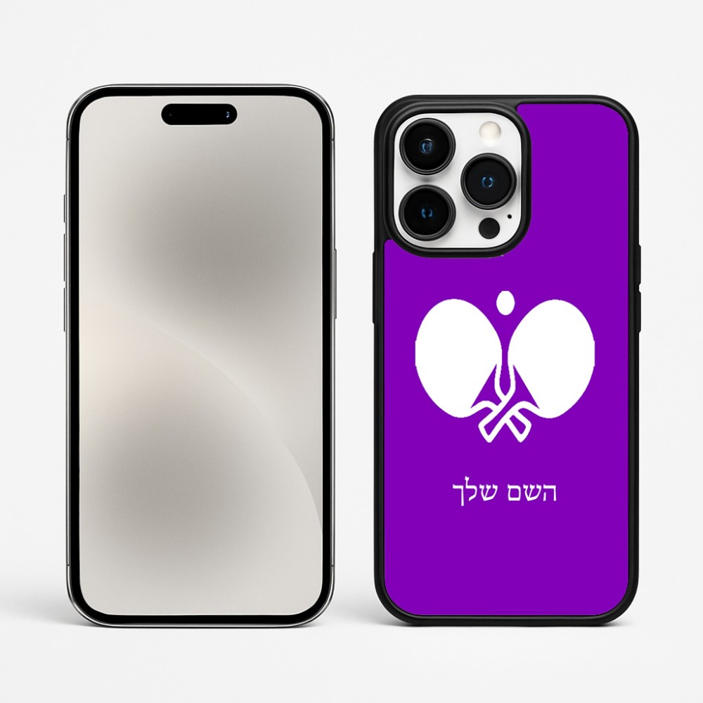 כיסוי בעיצוב אישי עם השם שלך לדגם - Apple iPhone 15 Pro Max בעיצוב פינג פונג