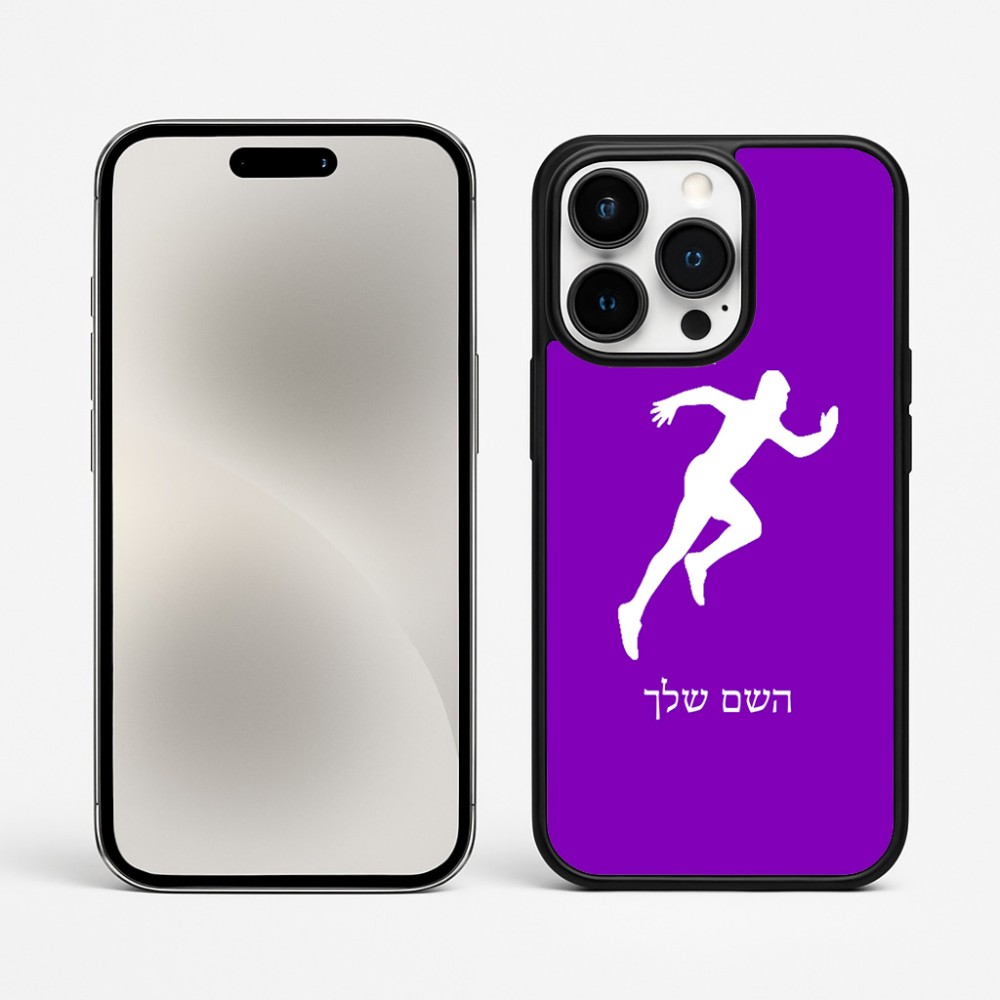 כיסוי בעיצוב אישי עם השם שלך לדגם - Apple iPhone 15 Pro Max בעיצוב רץ