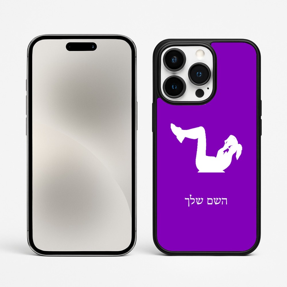 כיסוי בעיצוב אישי עם השם שלך לדגם - Apple iPhone 15 Pro Max בעיצוב אישה מתאמנת