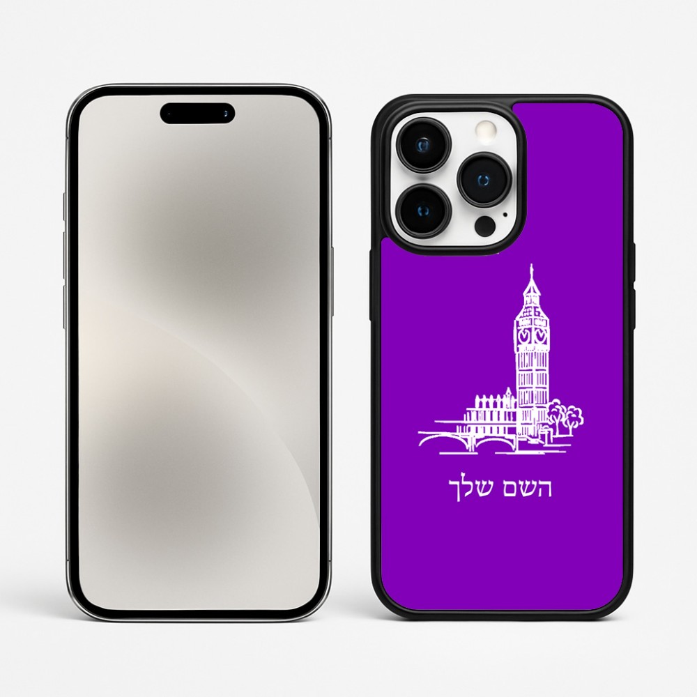 כיסוי בעיצוב אישי עם השם שלך לדגם - Apple iPhone 15 Pro Max בעיצוב ביג בן