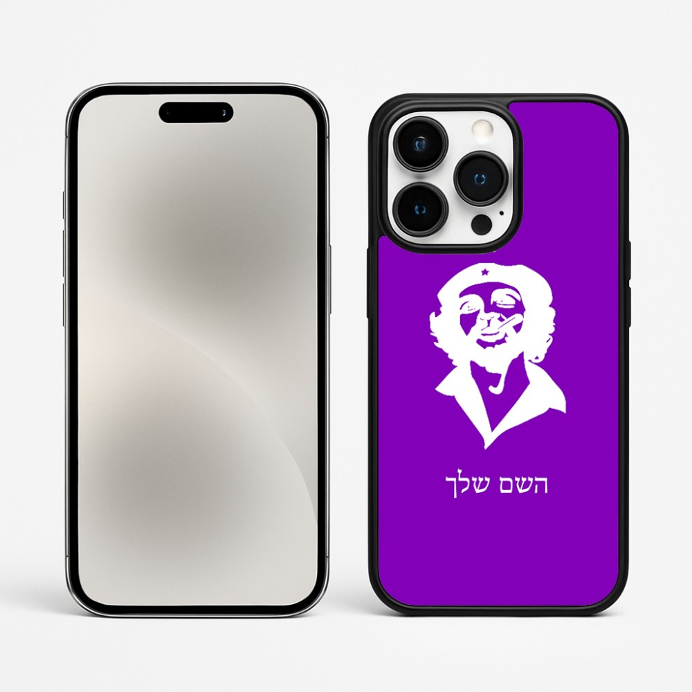 כיסוי בעיצוב אישי עם השם שלך לדגם - Apple iPhone 15 Pro Max בעיצוב צ'ה גווארה