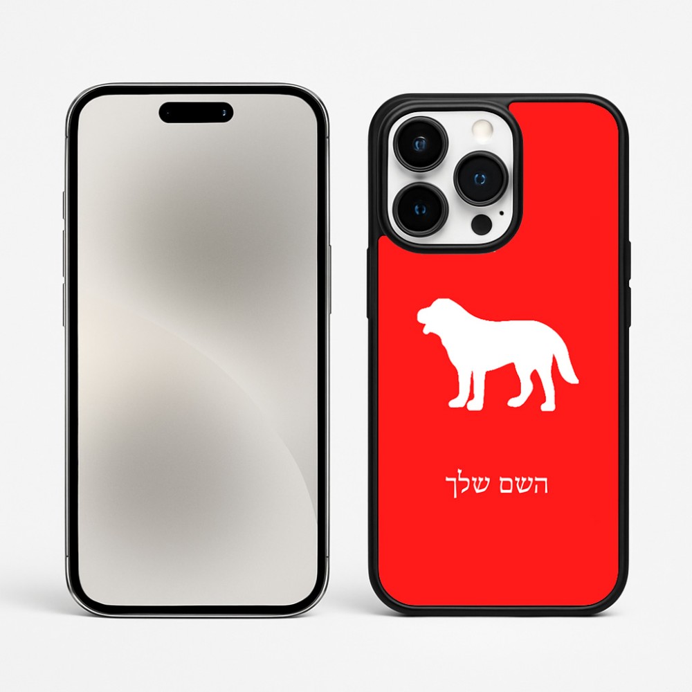 כיסוי בעיצוב אישי עם השם שלך לדגם - Apple iPhone 15 Pro Max בעיצוב כלב