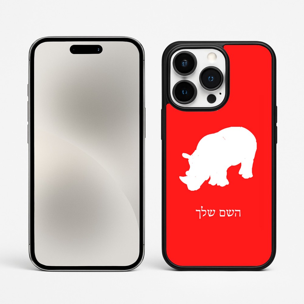 כיסוי בעיצוב אישי עם השם שלך לדגם - Apple iPhone 15 Pro Max בעיצוב קרנף