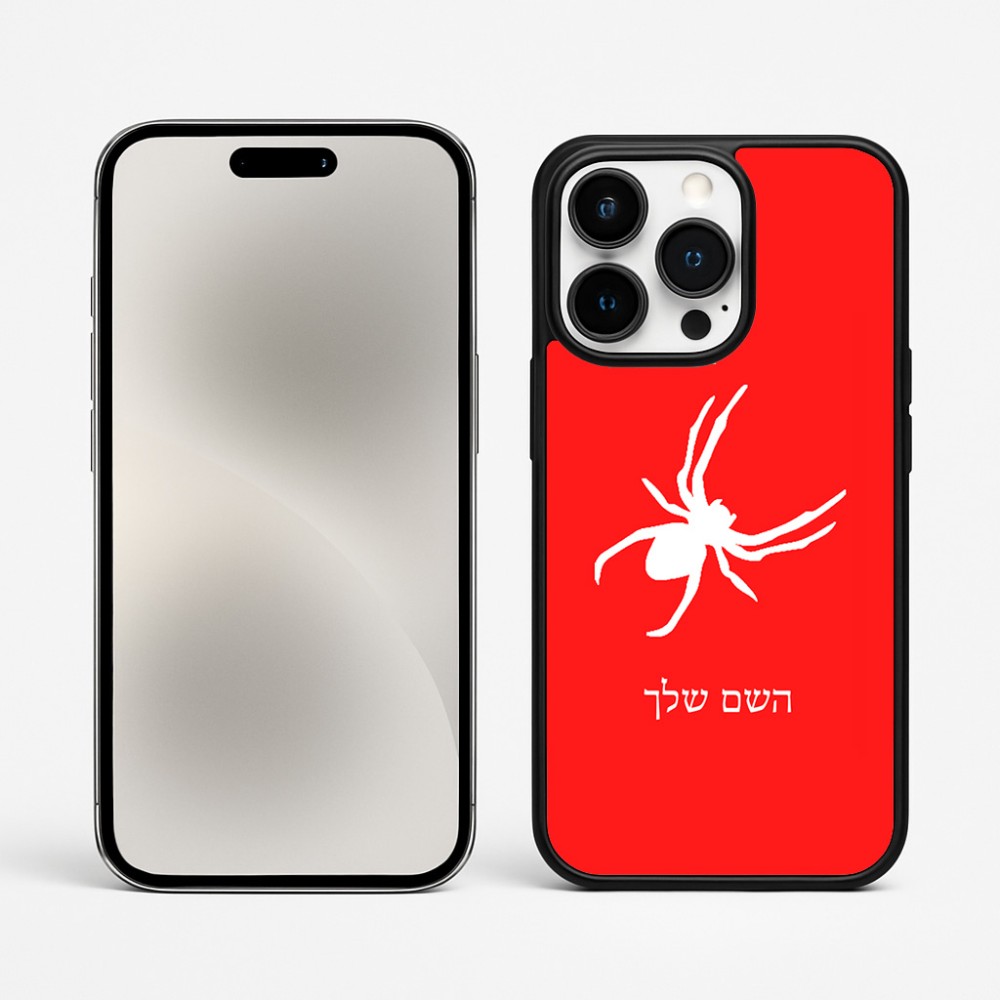 כיסוי בעיצוב אישי עם השם שלך לדגם - Apple iPhone 15 Pro Max בעיצוב עכביש