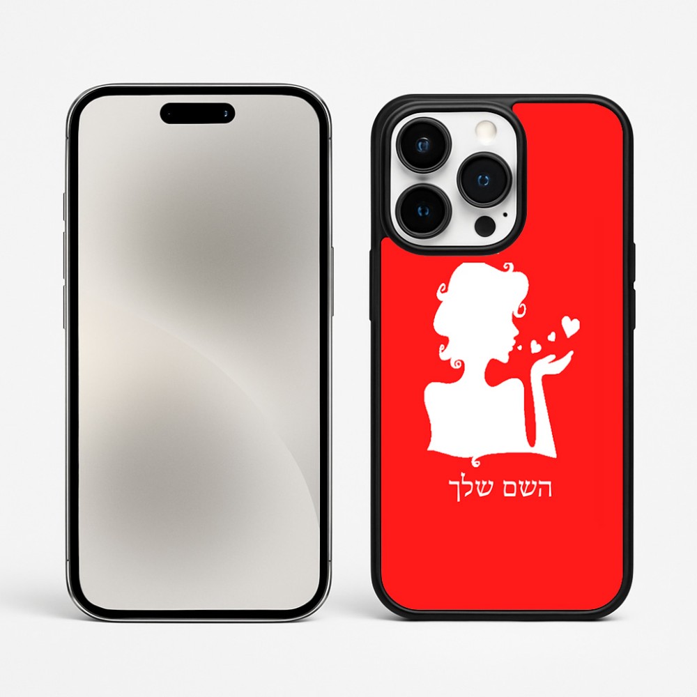 כיסוי בעיצוב אישי עם השם שלך לדגם - Apple iPhone 15 Pro Max בעיצוב אהבת נשים