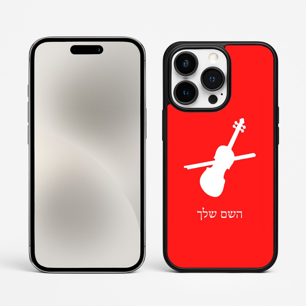 כיסוי בעיצוב אישי עם השם שלך לדגם - Apple iPhone 15 Pro Max בעיצוב כינור