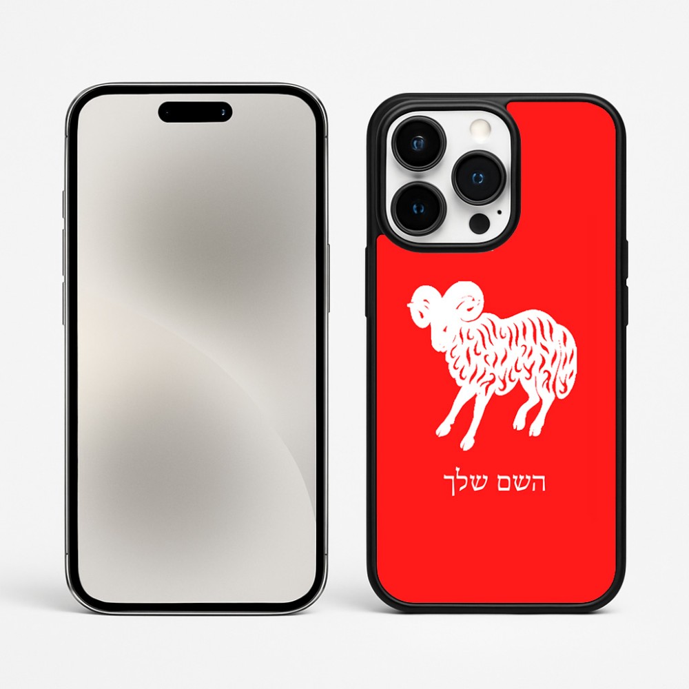 כיסוי בעיצוב אישי עם השם שלך לדגם - Apple iPhone 15 Pro Max בעיצוב מזלות - טלה