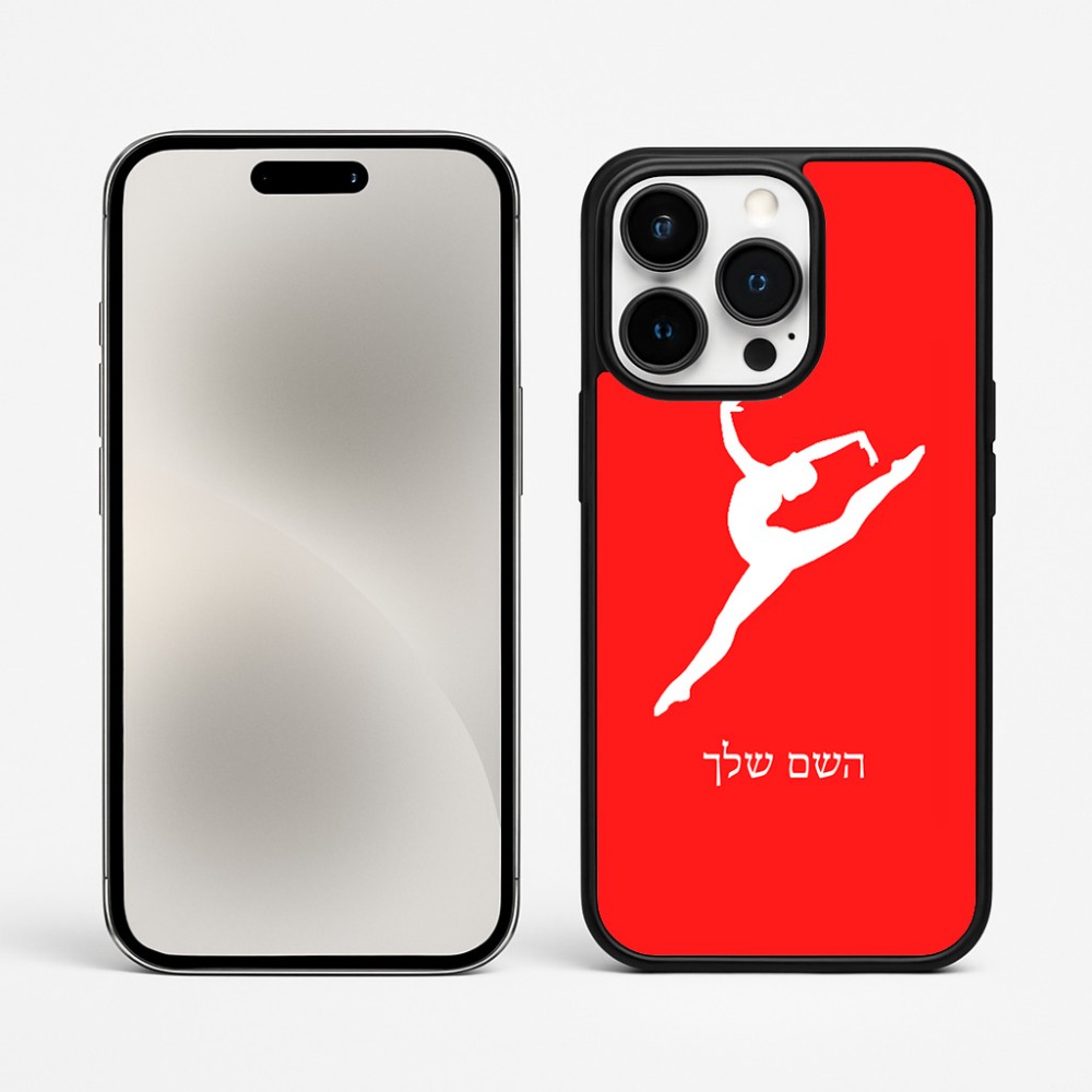 כיסוי בעיצוב אישי עם השם שלך לדגם - Apple iPhone 15 Pro Max בעיצוב בלט