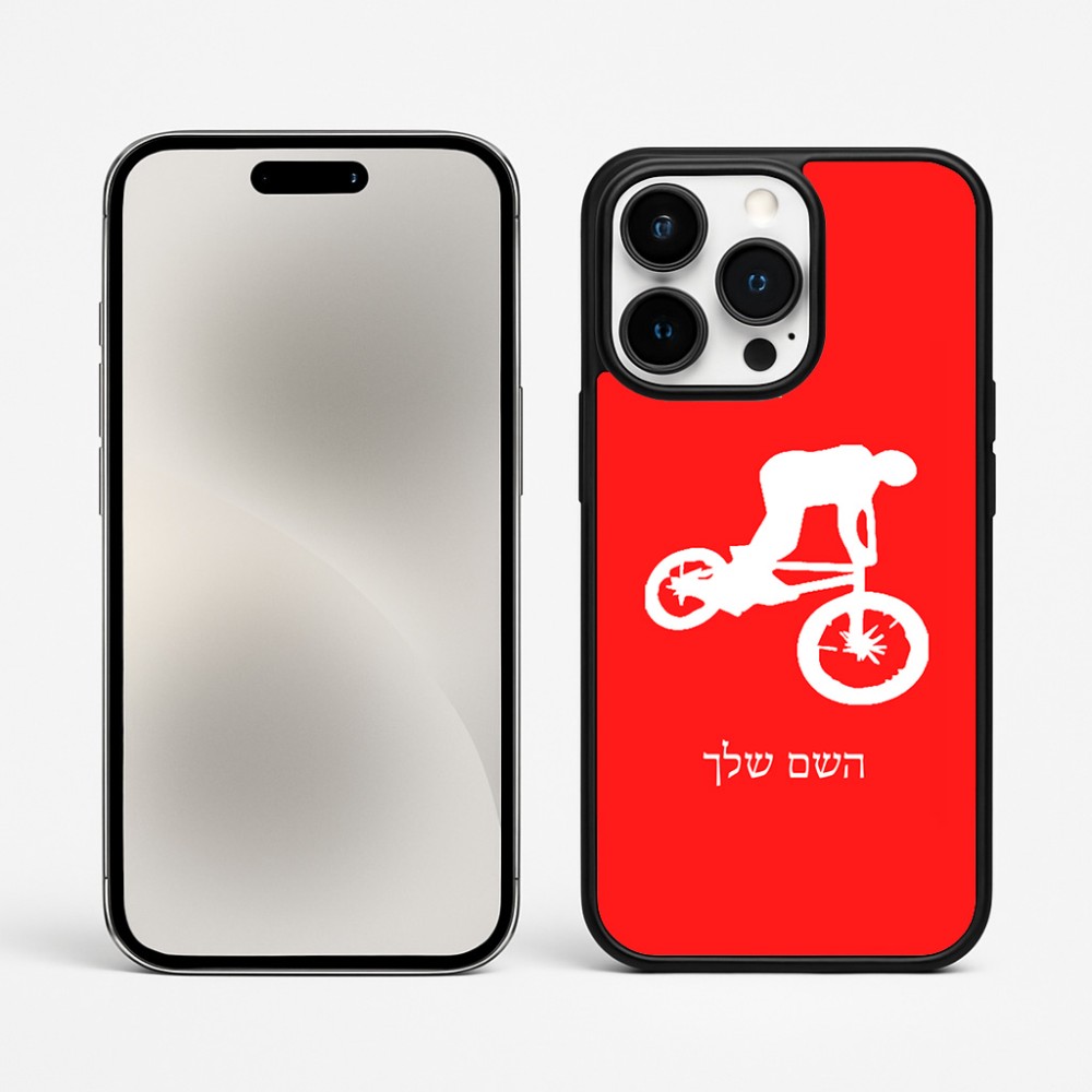 כיסוי בעיצוב אישי עם השם שלך לדגם - Apple iPhone 15 Pro Max בעיצוב רוכב אופניים