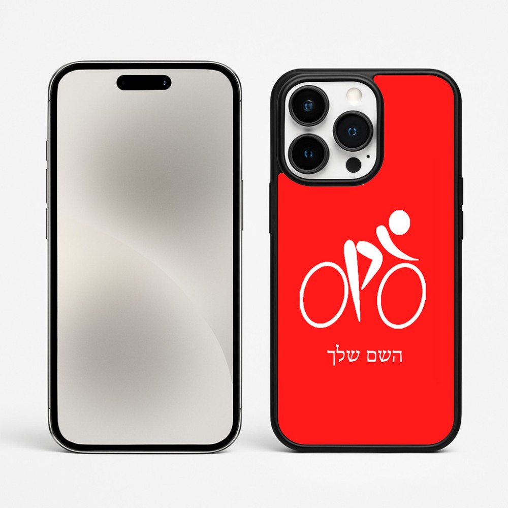 כיסוי בעיצוב אישי עם השם שלך לדגם - Apple iPhone 15 Pro Max בעיצוב אופניים אולימפיים