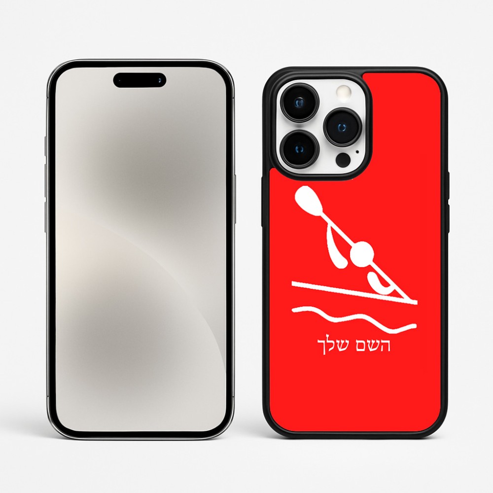 כיסוי בעיצוב אישי עם השם שלך לדגם - Apple iPhone 15 Pro Max בעיצוב קיאק אולימפי
