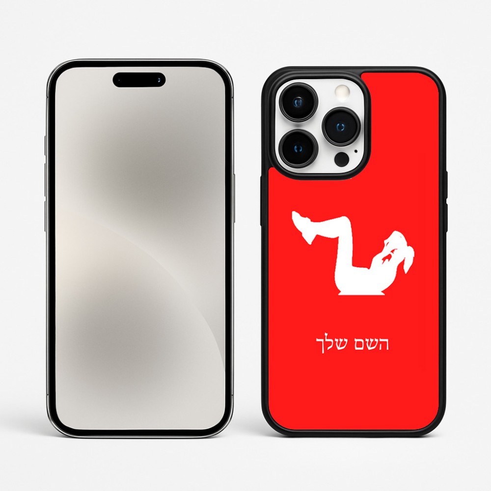 כיסוי בעיצוב אישי עם השם שלך לדגם - Apple iPhone 15 Pro Max בעיצוב אישה מתאמנת