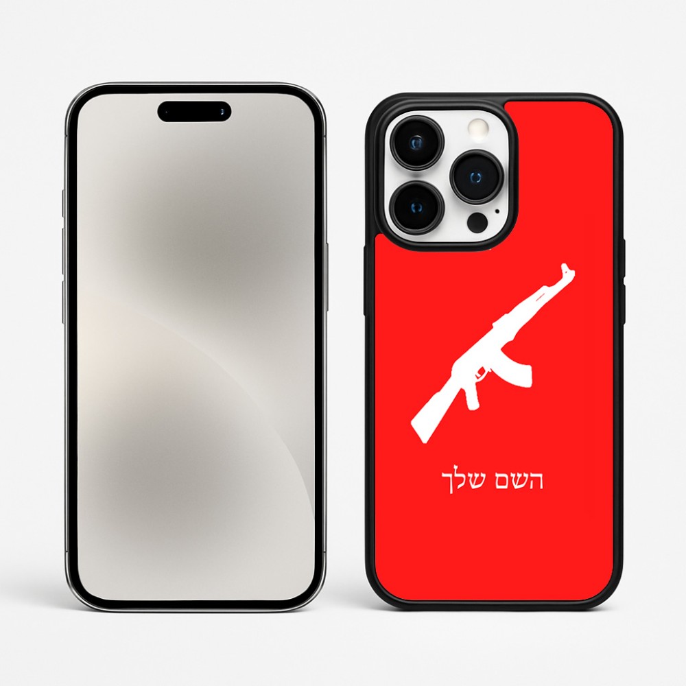 כיסוי בעיצוב אישי עם השם שלך לדגם - Apple iPhone 15 Pro Max בעיצוב אק 47