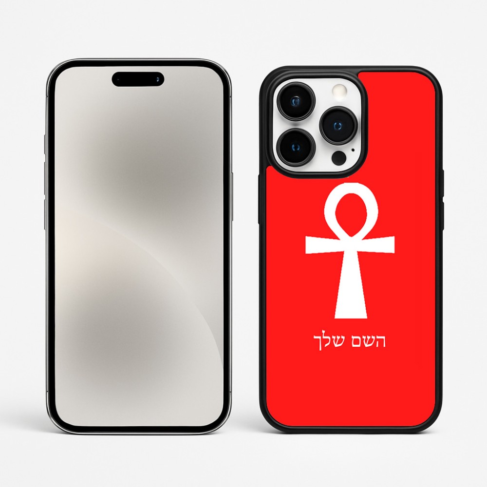 כיסוי בעיצוב אישי עם השם שלך לדגם - Apple iPhone 15 Pro Max בעיצוב אנק - מפתח החיים המצרי