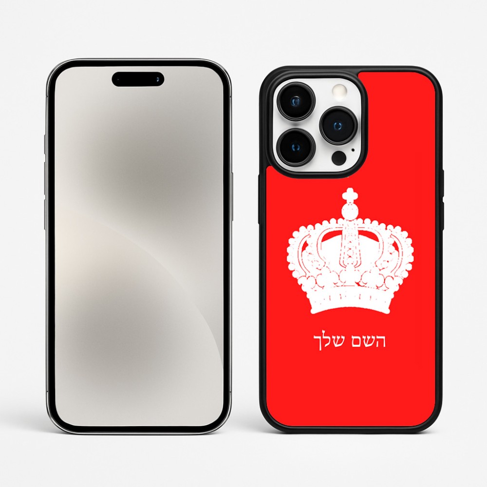 כיסוי בעיצוב אישי עם השם שלך לדגם - Apple iPhone 15 Pro Max בעיצוב כתר מלכותי