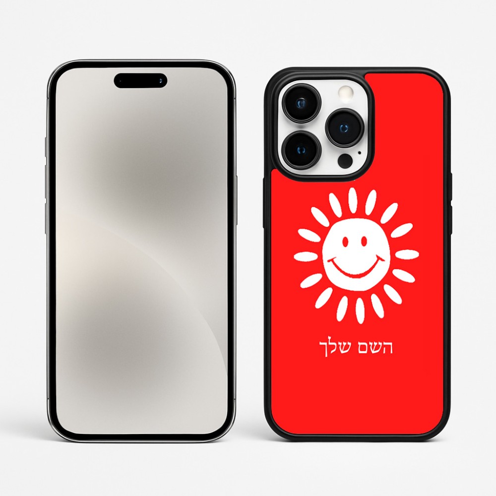 כיסוי בעיצוב אישי עם השם שלך לדגם - Apple iPhone 15 Pro Max בעיצוב שמש