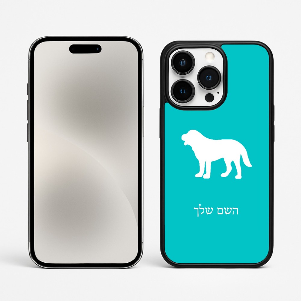 כיסוי בעיצוב אישי עם השם שלך לדגם - Apple iPhone 15 Pro Max בעיצוב כלב