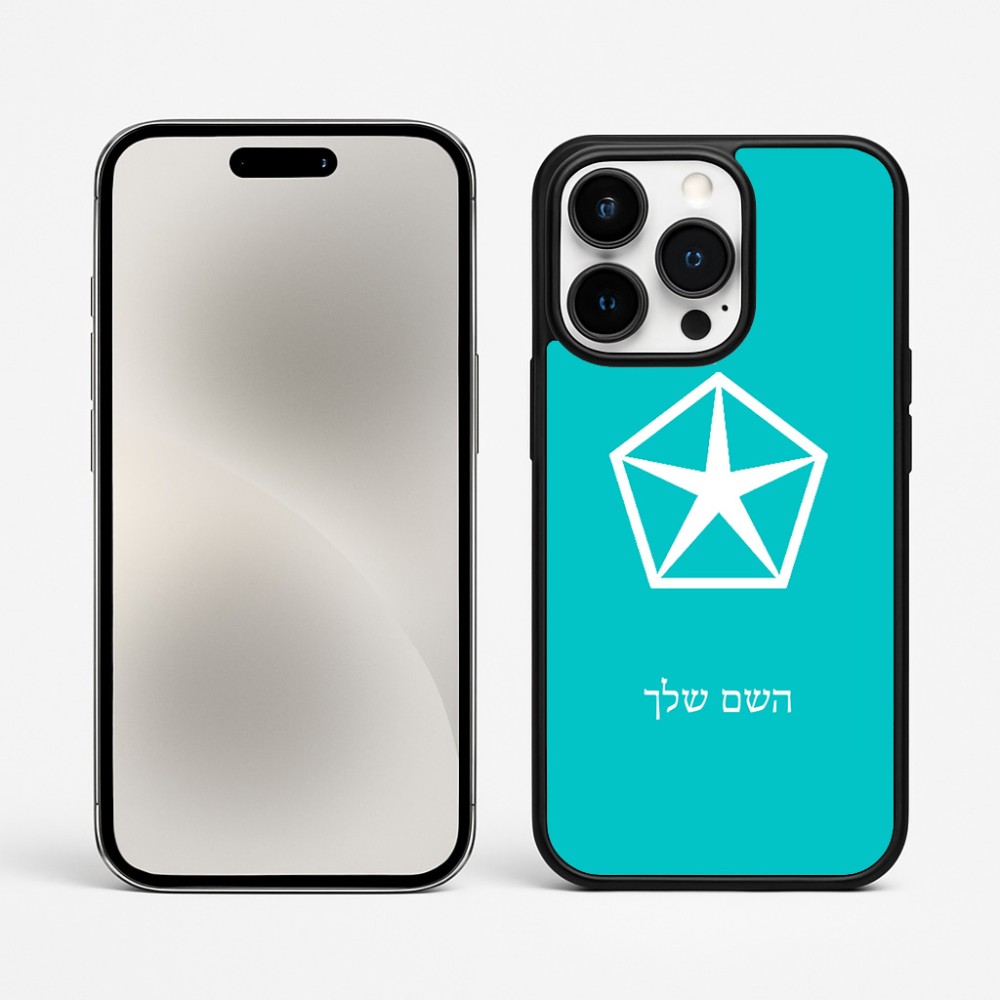 כיסוי בעיצוב אישי עם השם שלך לדגם - Apple iPhone 15 Pro Max בעיצוב קרייזלר