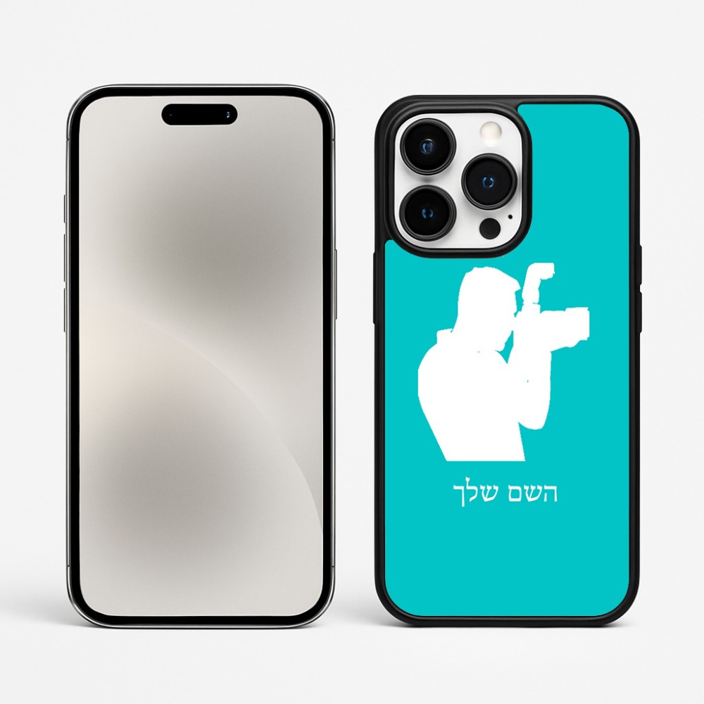 כיסוי בעיצוב אישי עם השם שלך לדגם - Apple iPhone 15 Pro Max בעיצוב צלם - גברים