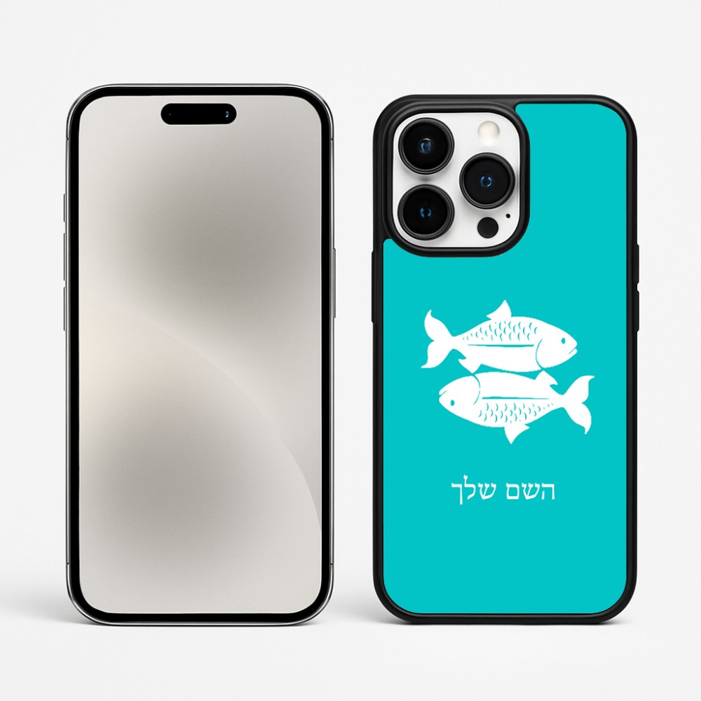 כיסוי בעיצוב אישי עם השם שלך לדגם - Apple iPhone 15 Pro Max בעיצוב מזלות - דגים