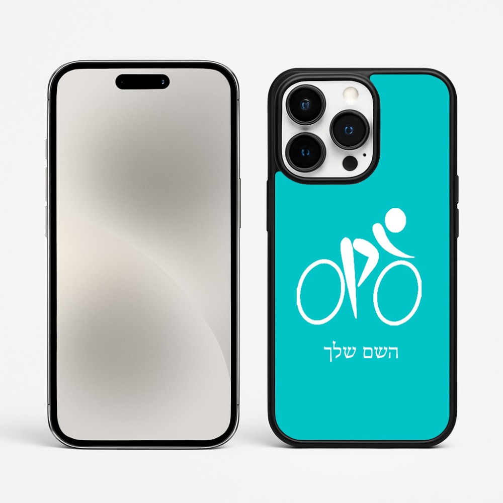 כיסוי בעיצוב אישי עם השם שלך לדגם - Apple iPhone 15 Pro Max בעיצוב אופניים אולימפיים