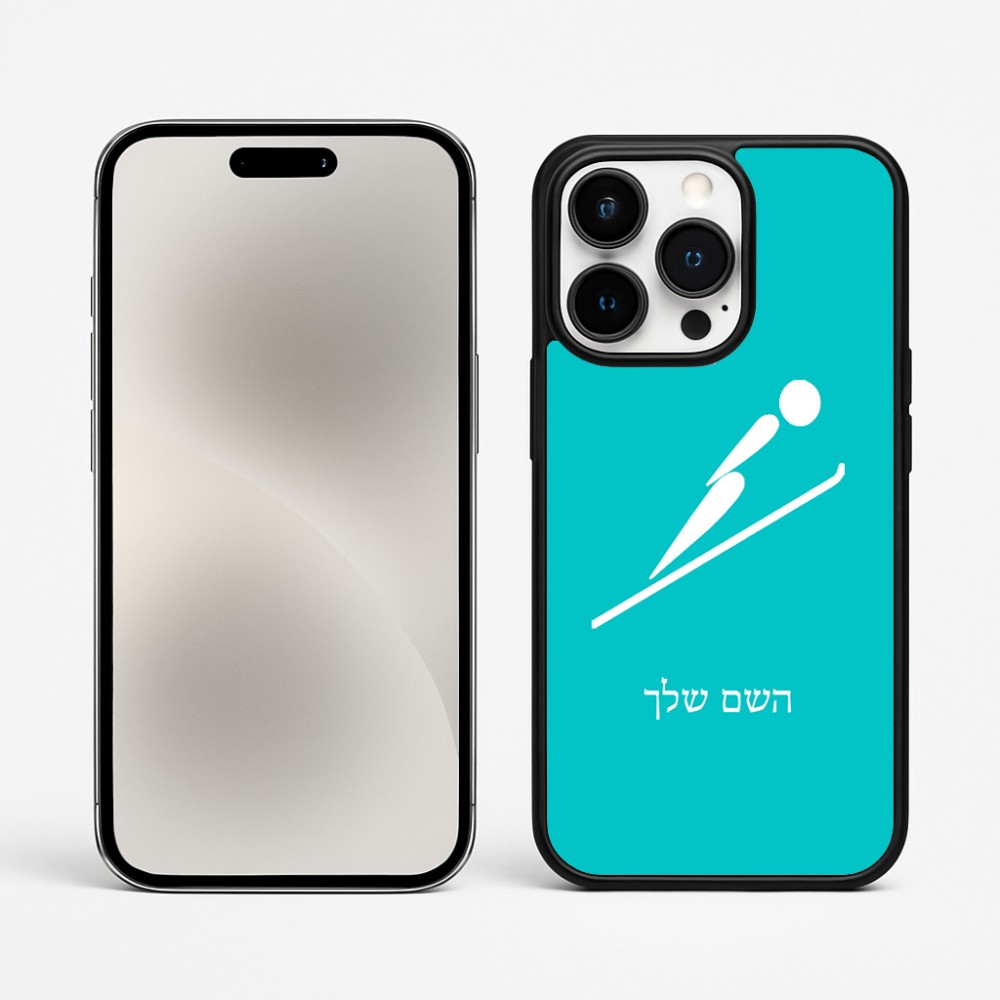 כיסוי בעיצוב אישי עם השם שלך לדגם - Apple iPhone 15 Pro Max בעיצוב קפיצת סקי אולימפית