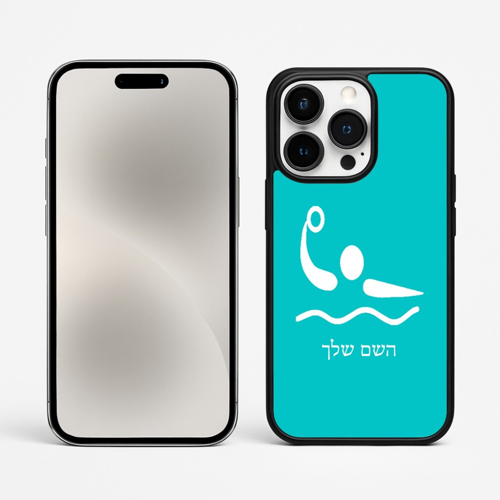 כיסוי בעיצוב אישי עם השם שלך לדגם - Apple iPhone 15 Pro Max בעיצוב כדור מים אולימפי