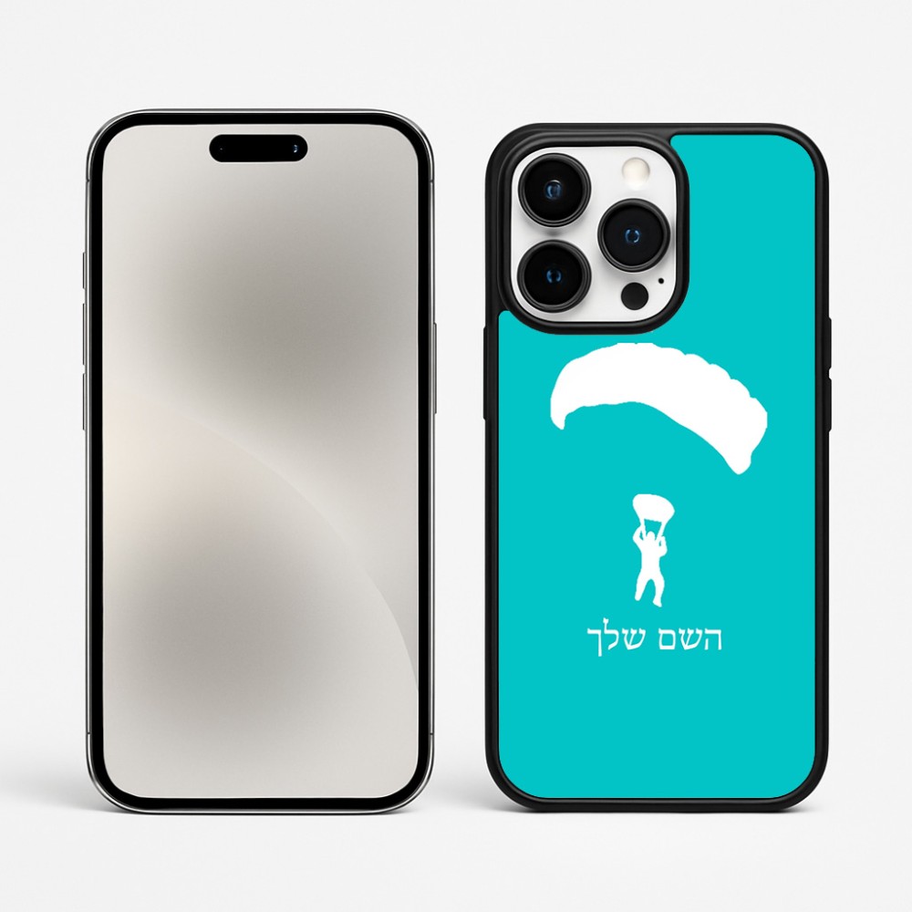 כיסוי בעיצוב אישי עם השם שלך לדגם - Apple iPhone 15 Pro Max בעיצוב צניחה חופשית