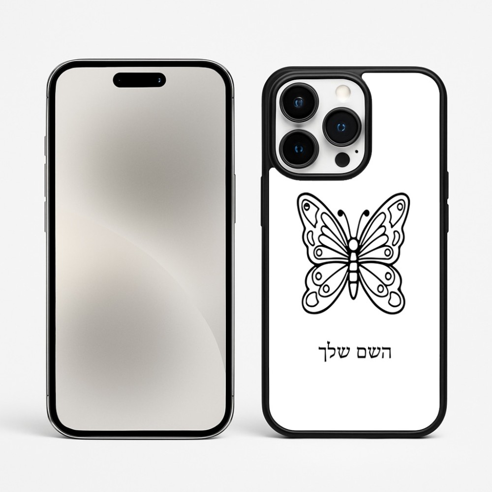 כיסוי בעיצוב אישי עם השם שלך לדגם - Apple iPhone 15 Pro Max בעיצוב פרפר