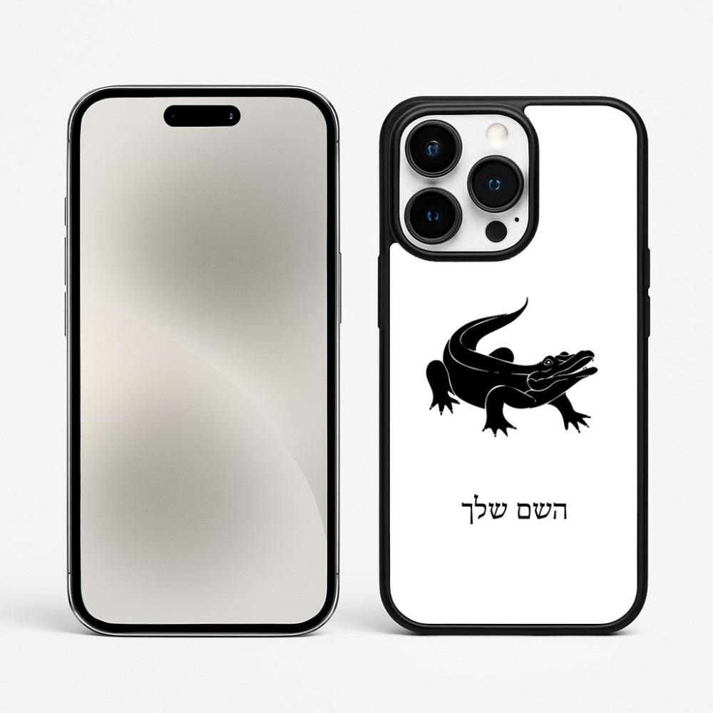 כיסוי בעיצוב אישי עם השם שלך לדגם - Apple iPhone 15 Pro Max בעיצוב תנין
