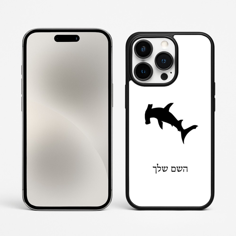 כיסוי בעיצוב אישי עם השם שלך לדגם - Apple iPhone 15 Pro Max בעיצוב כריש ראש פטיש