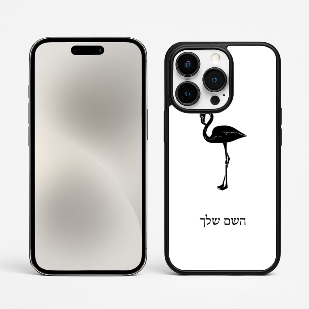 כיסוי בעיצוב אישי עם השם שלך לדגם - Apple iPhone 15 Pro Max בעיצוב אנפה