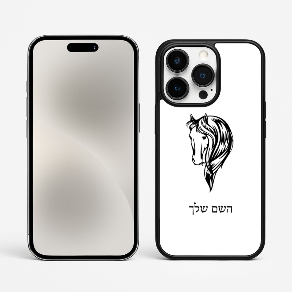 כיסוי בעיצוב אישי עם השם שלך לדגם - Apple iPhone 15 Pro Max בעיצוב ראש סוס