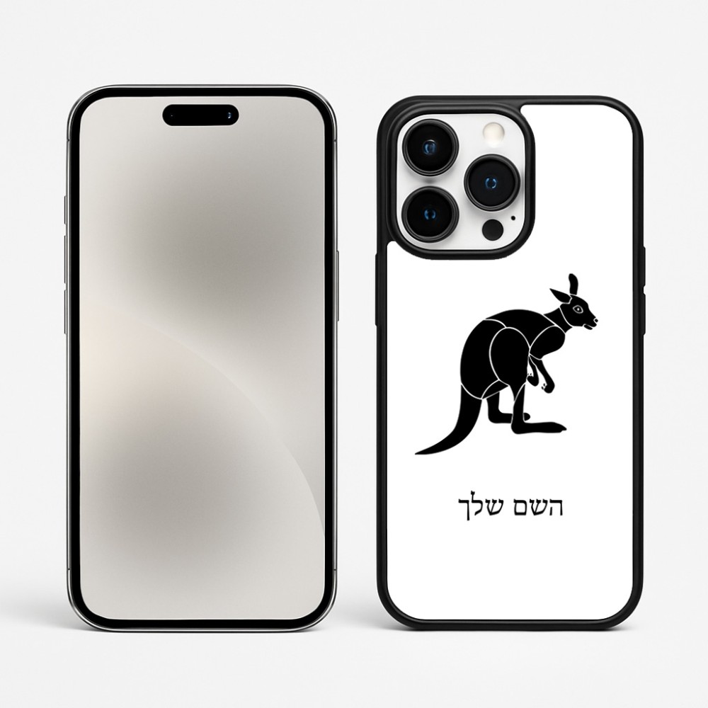 כיסוי בעיצוב אישי עם השם שלך לדגם - Apple iPhone 15 Pro Max בעיצוב קנגורו