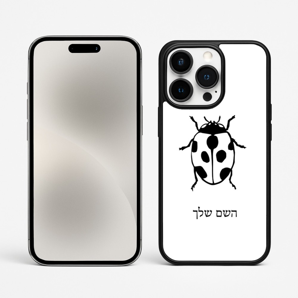 כיסוי בעיצוב אישי עם השם שלך לדגם - Apple iPhone 15 Pro Max בעיצוב פרת משה רבנו