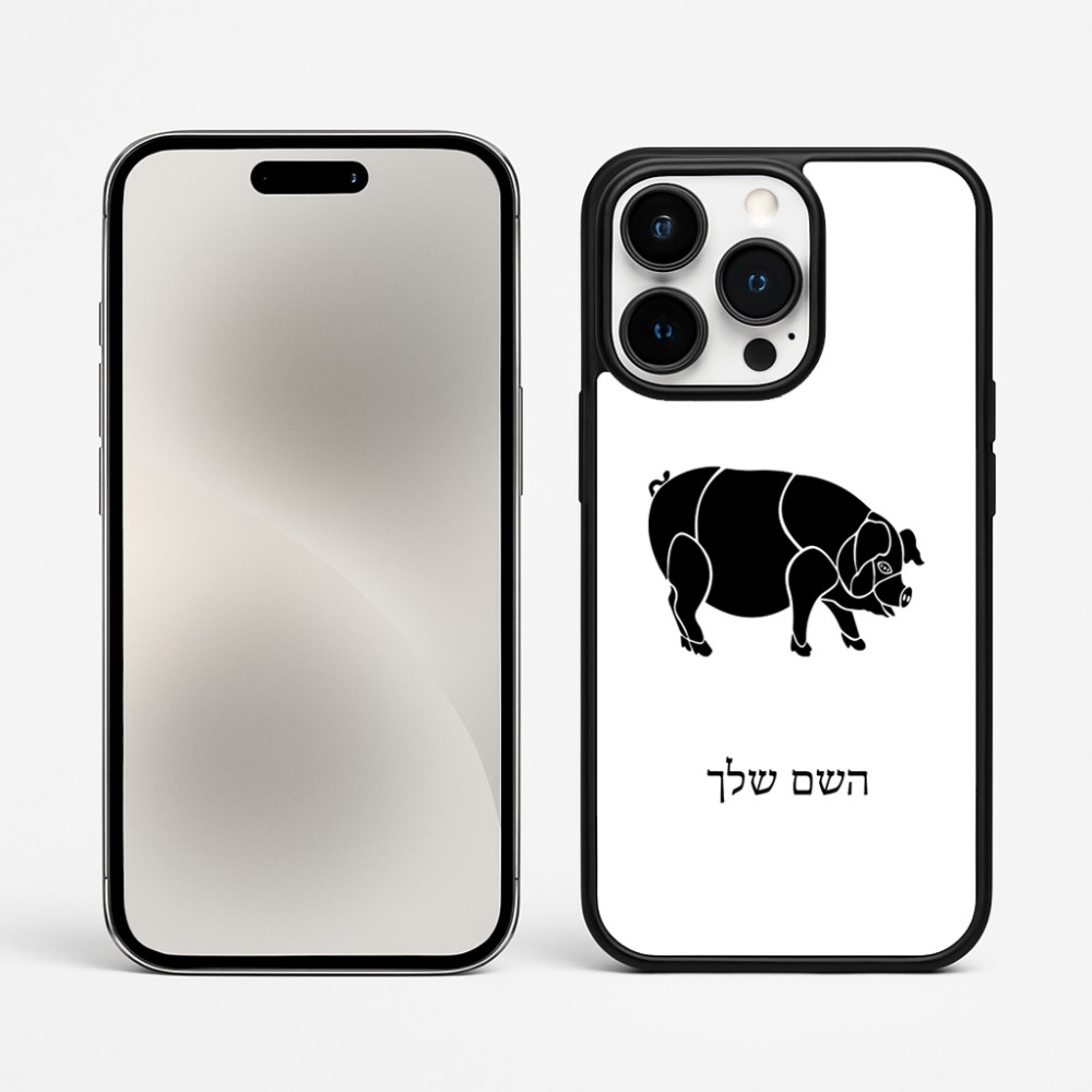 כיסוי בעיצוב אישי עם השם שלך לדגם - Apple iPhone 15 Pro Max בעיצוב חזיר