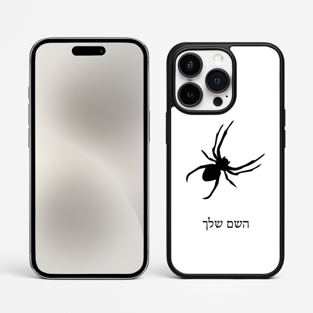 כיסוי בעיצוב אישי עם השם שלך לדגם - Apple iPhone 15 Pro Max בעיצוב עכביש