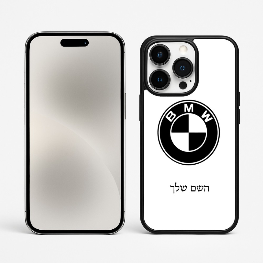 כיסוי בעיצוב אישי עם השם שלך לדגם - Apple iPhone 15 Pro Max בעיצוב ב.מ.וו