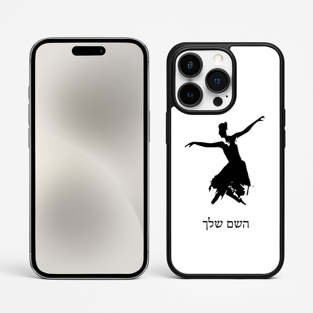 כיסוי בעיצוב אישי עם השם שלך לדגם - Apple iPhone 15 Pro Max בעיצוב בלרינה