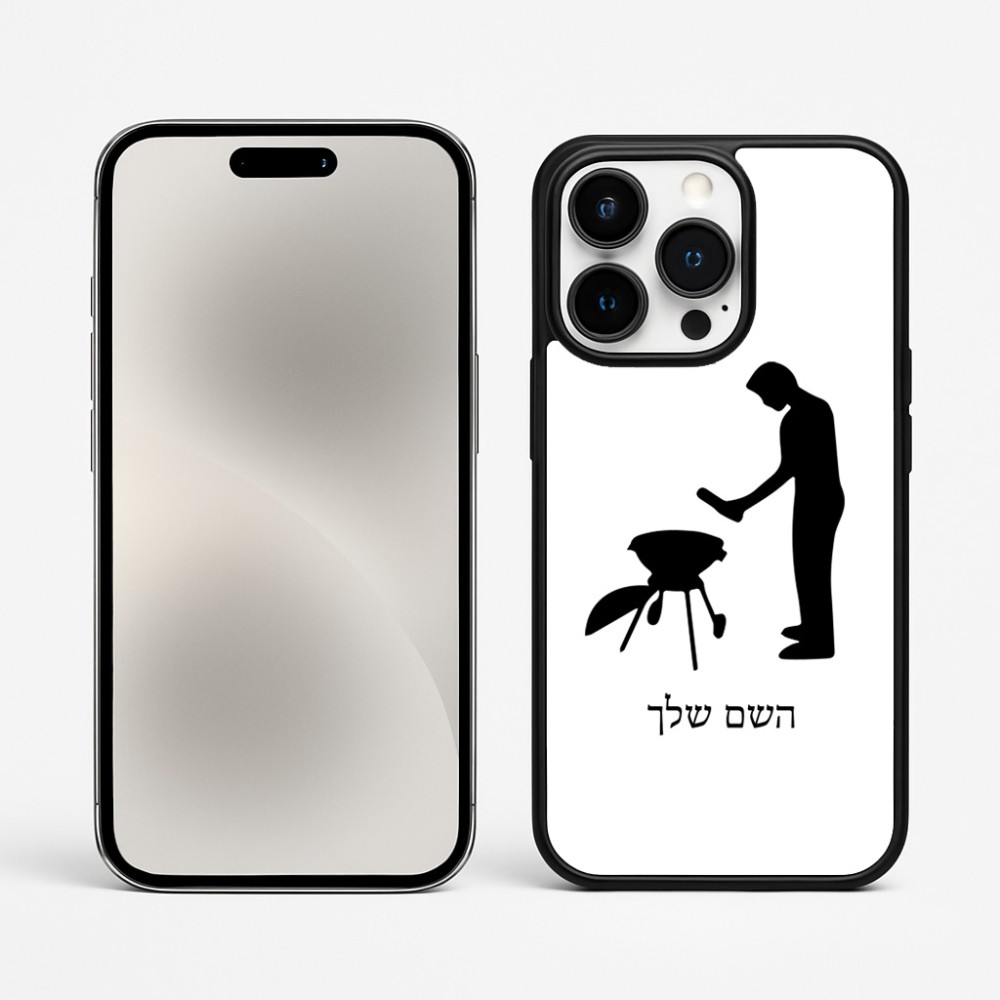 כיסוי בעיצוב אישי עם השם שלך לדגם - Apple iPhone 15 Pro Max בעיצוב גריל ברביקיו