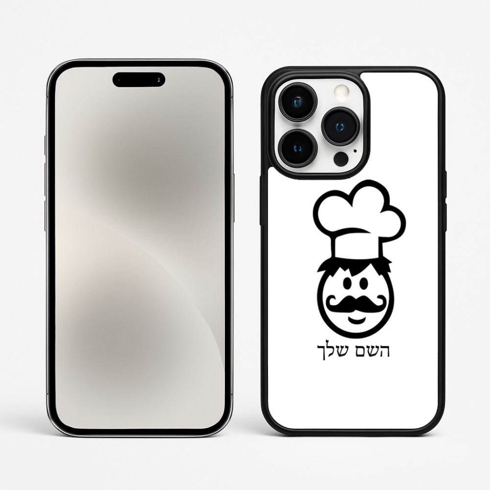 כיסוי בעיצוב אישי עם השם שלך לדגם - Apple iPhone 15 Pro Max בעיצוב שף