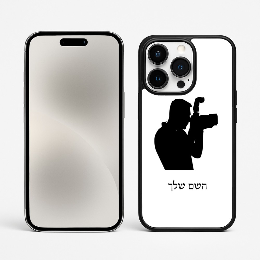 כיסוי בעיצוב אישי עם השם שלך לדגם - Apple iPhone 15 Pro Max בעיצוב צלם - גברים