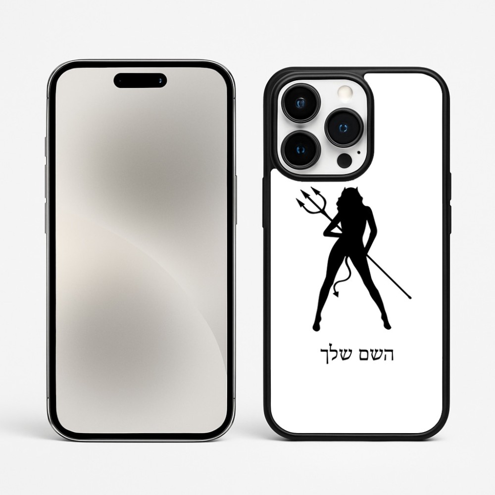 כיסוי בעיצוב אישי עם השם שלך לדגם - Apple iPhone 15 Pro Max בעיצוב אישה שטן
