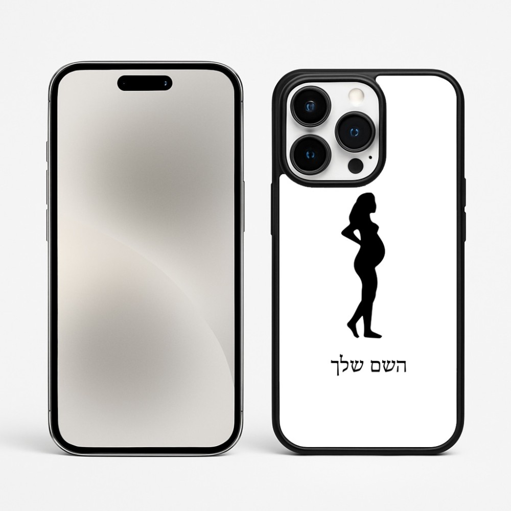 כיסוי בעיצוב אישי עם השם שלך לדגם - Apple iPhone 15 Pro Max בעיצוב אישה בהריון